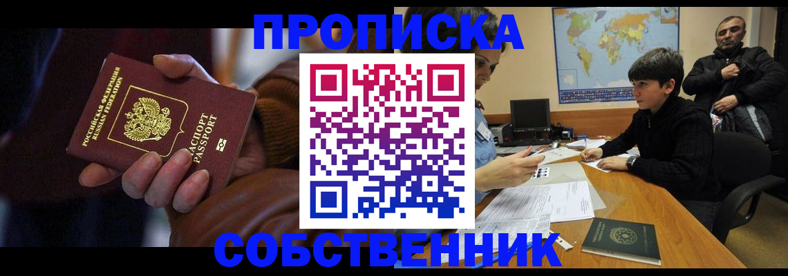 прописка регистрация в Ефремове