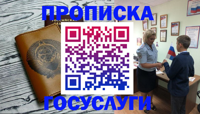 прописка гарантия в Ефремове