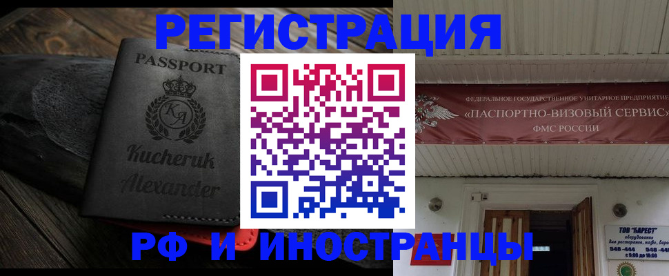 прописка штамп в Ефремове