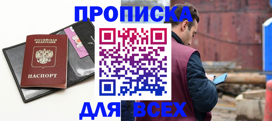 прописка от собственника в Ефремове