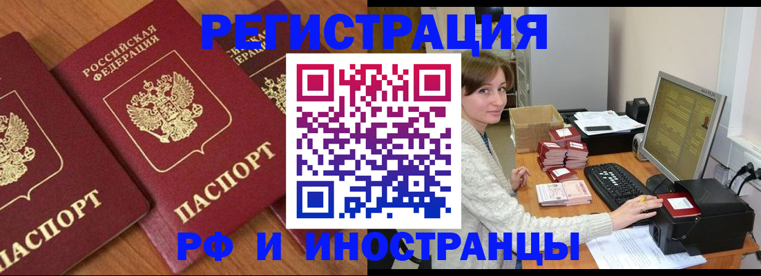 прописка законно в Ефремове